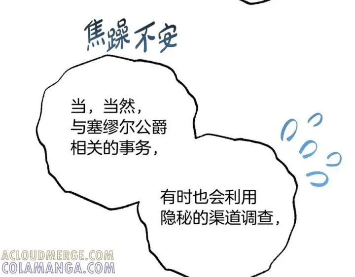 《反派少女被爱意围绕》第96话 已无能为力图109