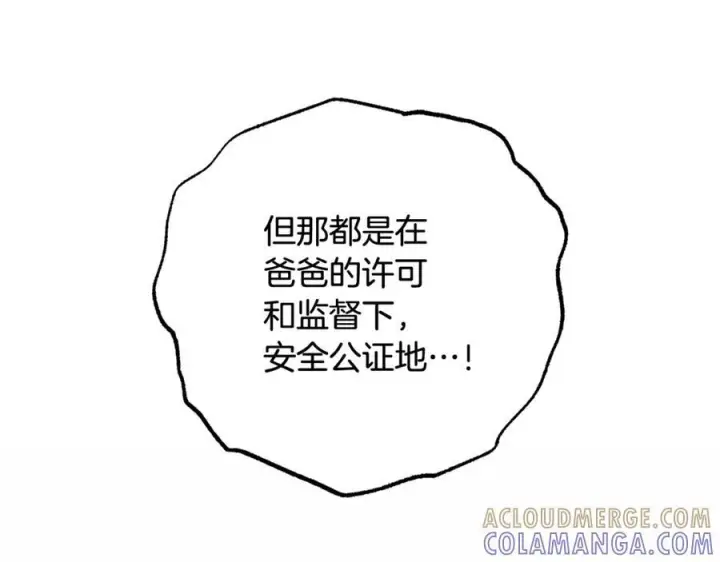 《反派少女被爱意围绕》第96话 已无能为力图113