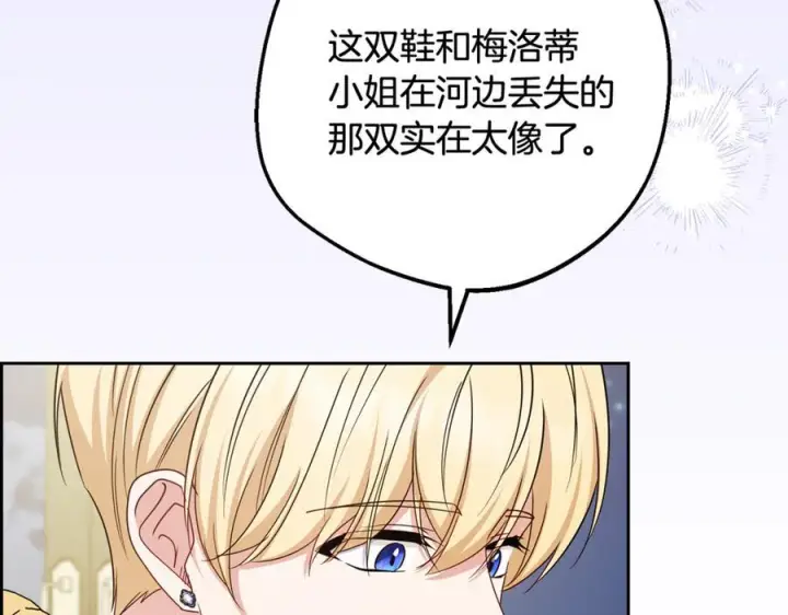 《反派少女被爱意围绕》第96话 已无能为力图12