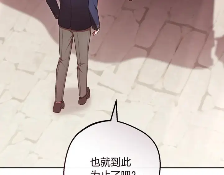 《反派少女被爱意围绕》第96话 已无能为力图123