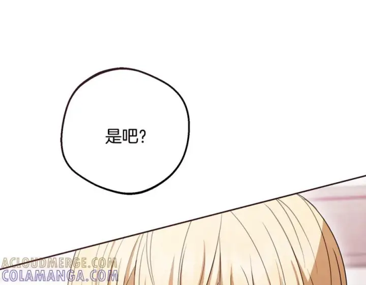 《反派少女被爱意围绕》第96话 已无能为力图125
