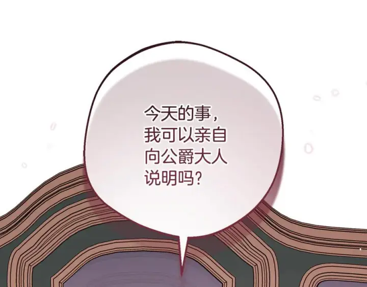 《反派少女被爱意围绕》第96话 已无能为力图128