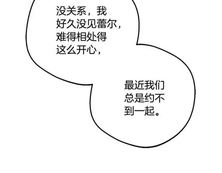 《反派少女被爱意围绕》第96话 已无能为力图146