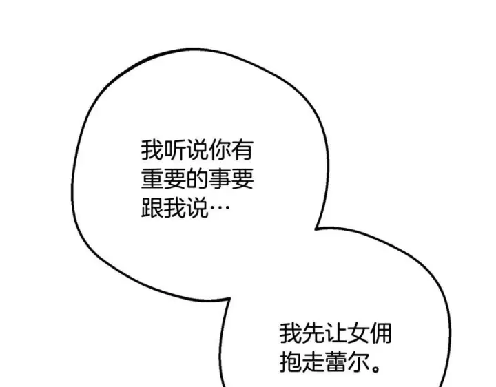 《反派少女被爱意围绕》第96话 已无能为力图147