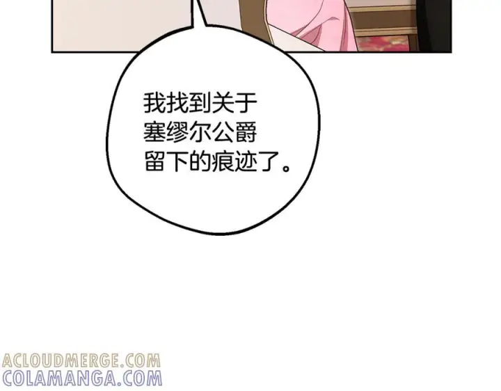 《反派少女被爱意围绕》第96话 已无能为力图157