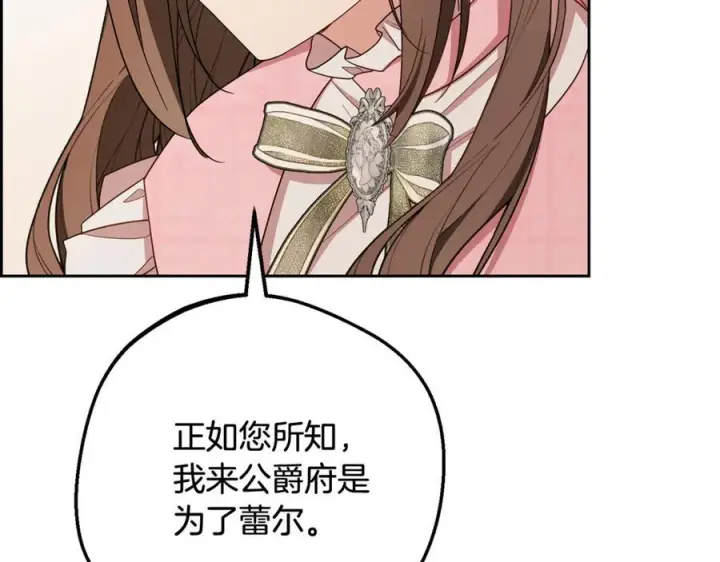 《反派少女被爱意围绕》第96话 已无能为力图163