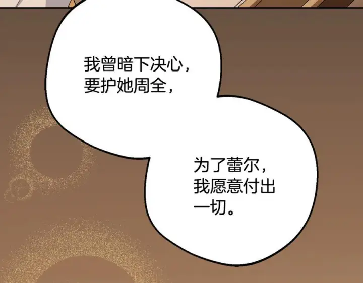 《反派少女被爱意围绕》第96话 已无能为力图168