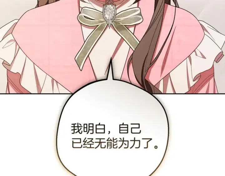 《反派少女被爱意围绕》第96话 已无能为力图171