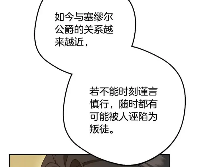 《反派少女被爱意围绕》第96话 已无能为力图176