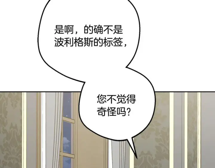 《反派少女被爱意围绕》第96话 已无能为力图18