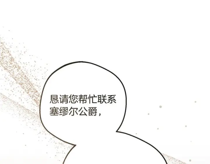 《反派少女被爱意围绕》第96话 已无能为力图182