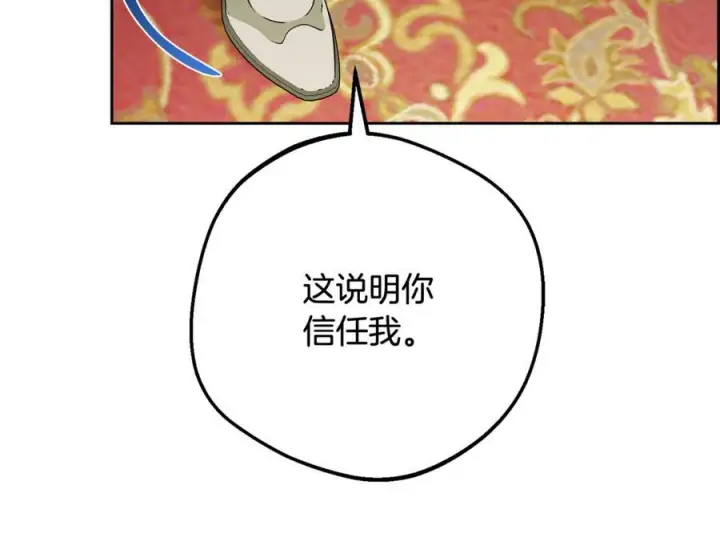 《反派少女被爱意围绕》第96话 已无能为力图190