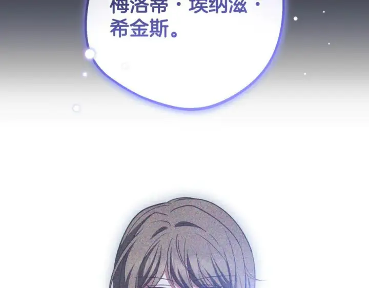 《反派少女被爱意围绕》第96话 已无能为力图194