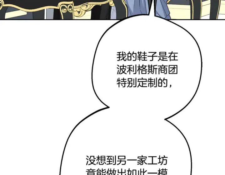 《反派少女被爱意围绕》第96话 已无能为力图20
