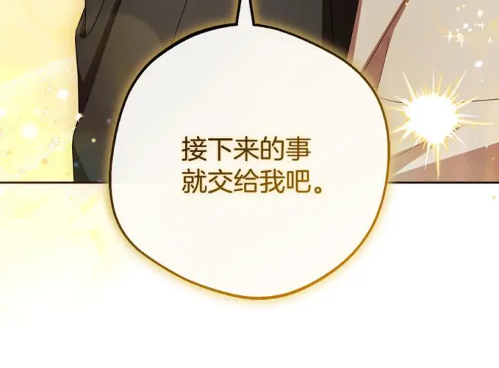 《反派少女被爱意围绕》第96话 已无能为力图204