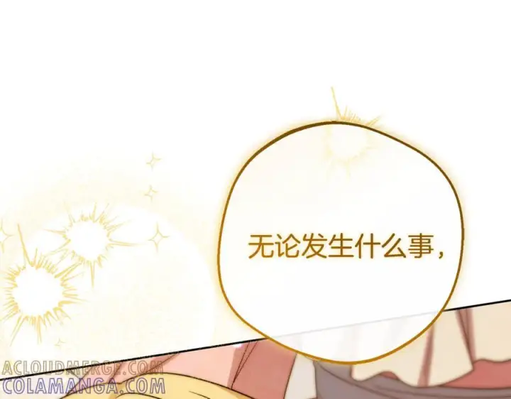 《反派少女被爱意围绕》第96话 已无能为力图205