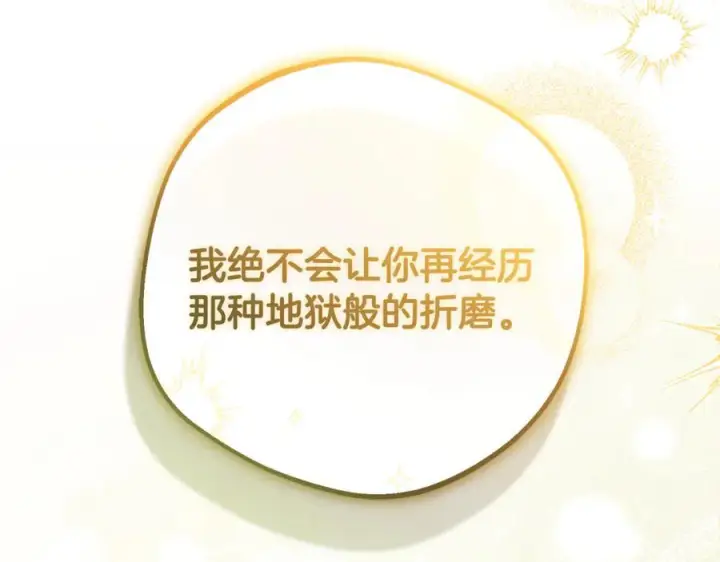 《反派少女被爱意围绕》第96话 已无能为力图208