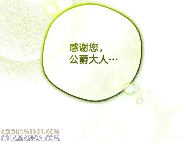 《反派少女被爱意围绕》第96话 已无能为力图217