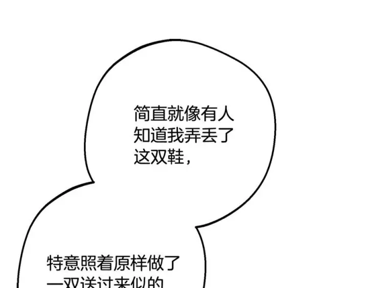 《反派少女被爱意围绕》第96话 已无能为力图22