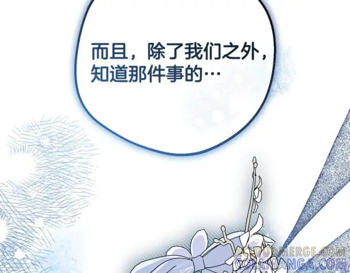 《反派少女被爱意围绕》第96话 已无能为力图25