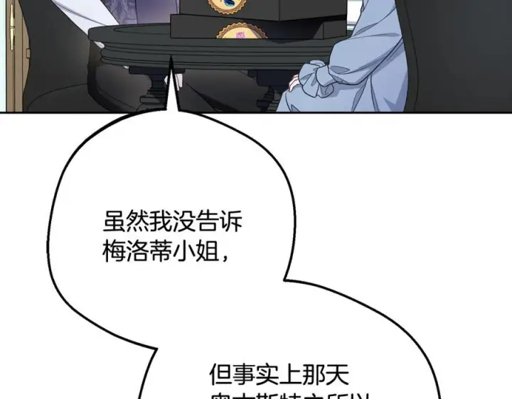 《反派少女被爱意围绕》第96话 已无能为力图32