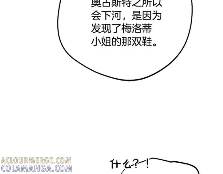 《反派少女被爱意围绕》第96话 已无能为力图33