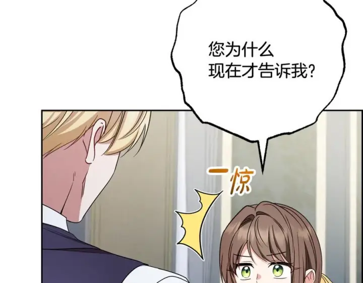 《反派少女被爱意围绕》第96话 已无能为力图34