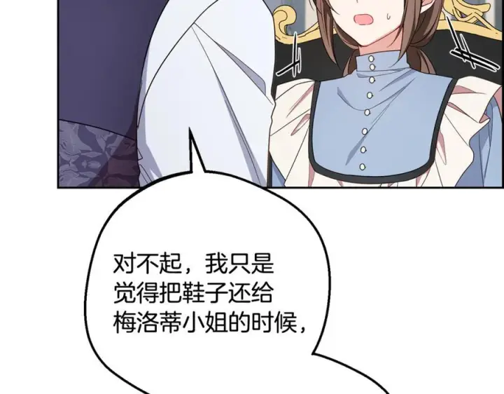 《反派少女被爱意围绕》第96话 已无能为力图35