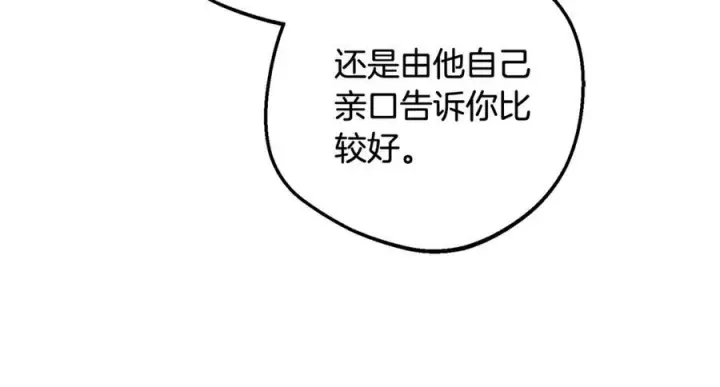 《反派少女被爱意围绕》第96话 已无能为力图36