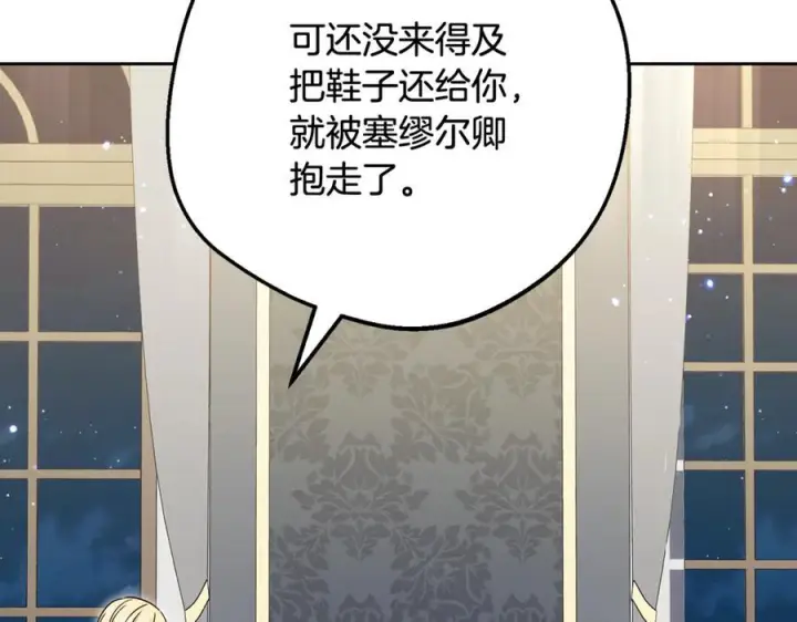 《反派少女被爱意围绕》第96话 已无能为力图38