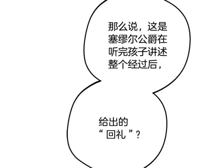 《反派少女被爱意围绕》第96话 已无能为力图40