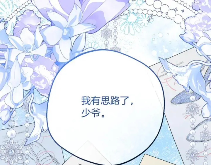 《反派少女被爱意围绕》第96话 已无能为力图50
