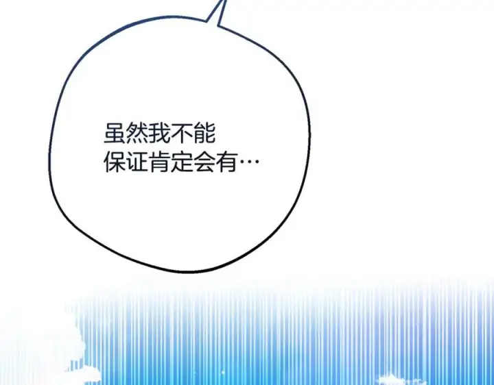 《反派少女被爱意围绕》第96话 已无能为力图58