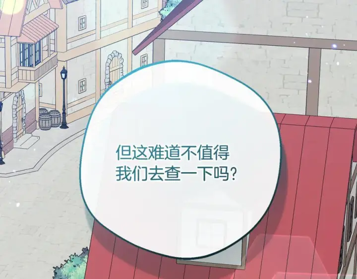 《反派少女被爱意围绕》第96话 已无能为力图60