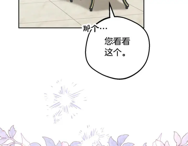 《反派少女被爱意围绕》第96话 已无能为力图7