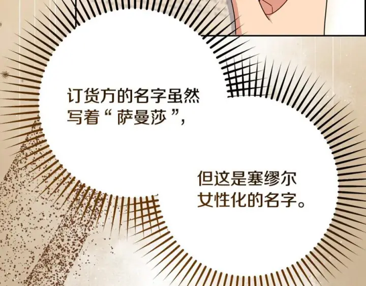 《反派少女被爱意围绕》第96话 已无能为力图71