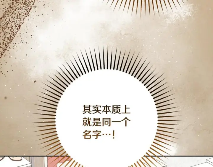 《反派少女被爱意围绕》第96话 已无能为力图72