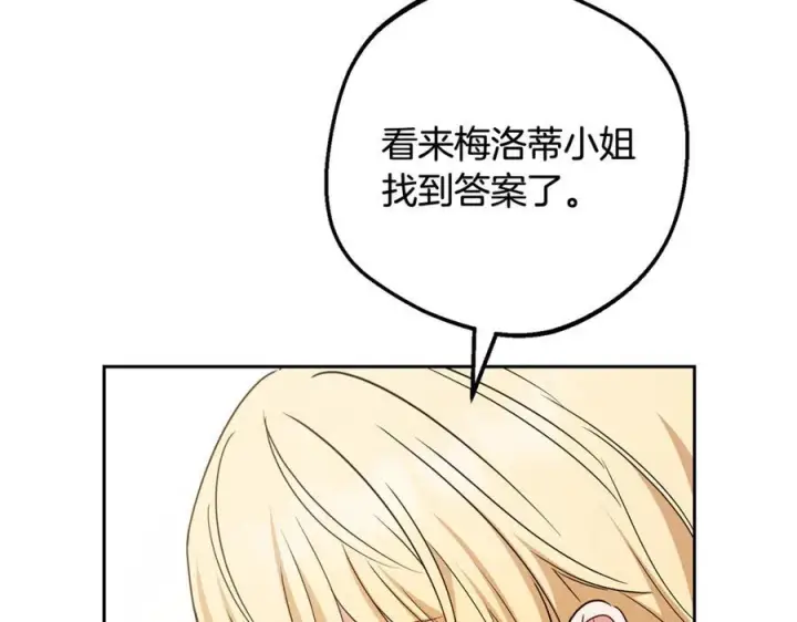 《反派少女被爱意围绕》第96话 已无能为力图75