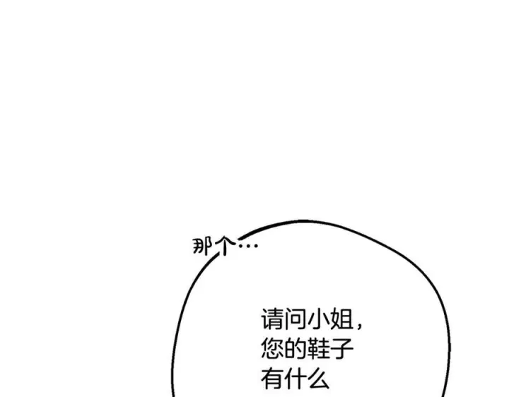 《反派少女被爱意围绕》第96话 已无能为力图78