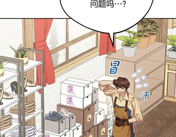 《反派少女被爱意围绕》第96话 已无能为力图79