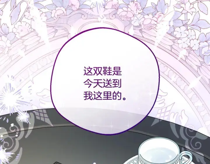 《反派少女被爱意围绕》第96话 已无能为力图8