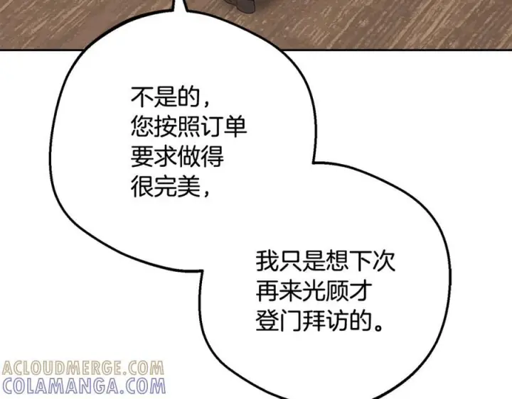 《反派少女被爱意围绕》第96话 已无能为力图81