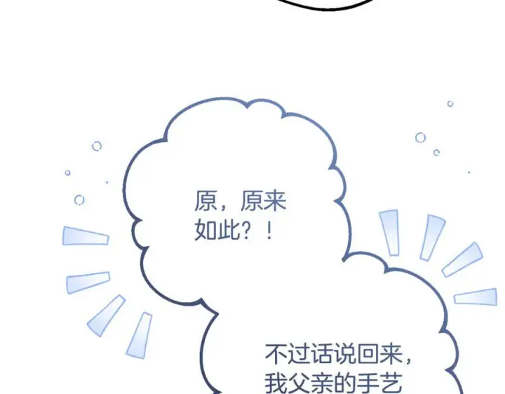 《反派少女被爱意围绕》第96话 已无能为力图82