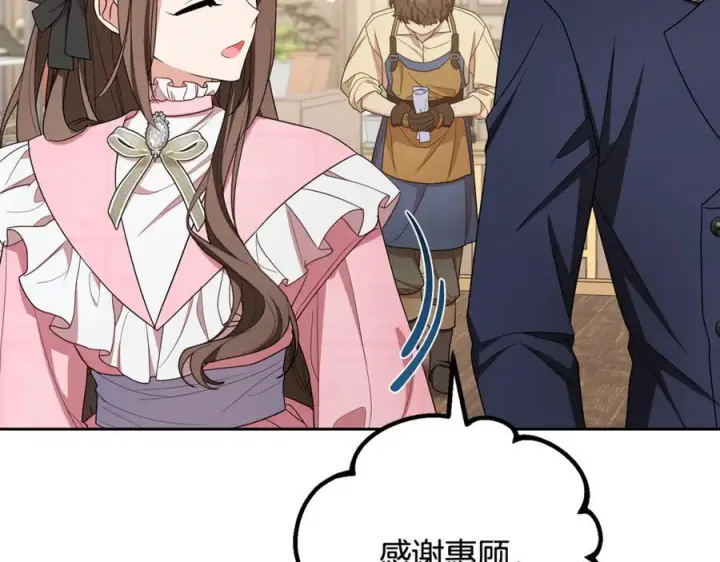 《反派少女被爱意围绕》第96话 已无能为力图87