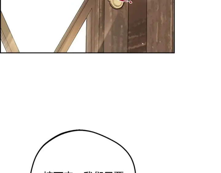 《反派少女被爱意围绕》第96话 已无能为力图91