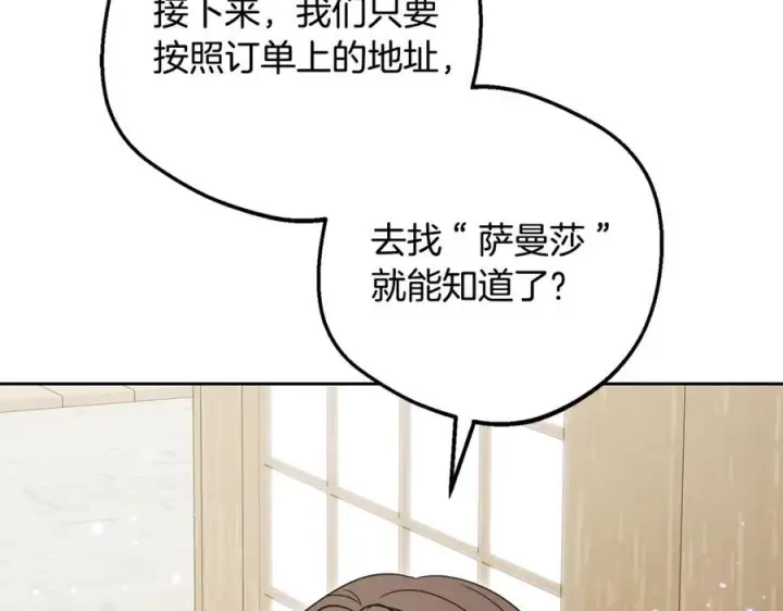 《反派少女被爱意围绕》第96话 已无能为力图92