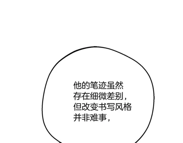 《反派少女被爱意围绕》第96话 已无能为力图95