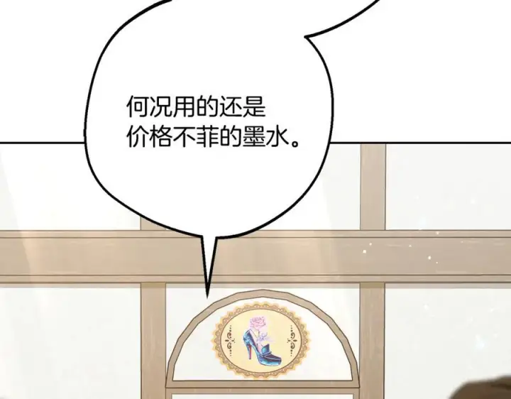 《反派少女被爱意围绕》第96话 已无能为力图96