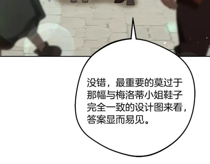 《反派少女被爱意围绕》第96话 已无能为力图98