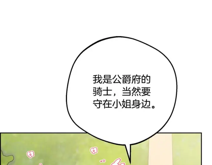 《反派少女被爱意围绕》第97话 偶遇好朋友图107